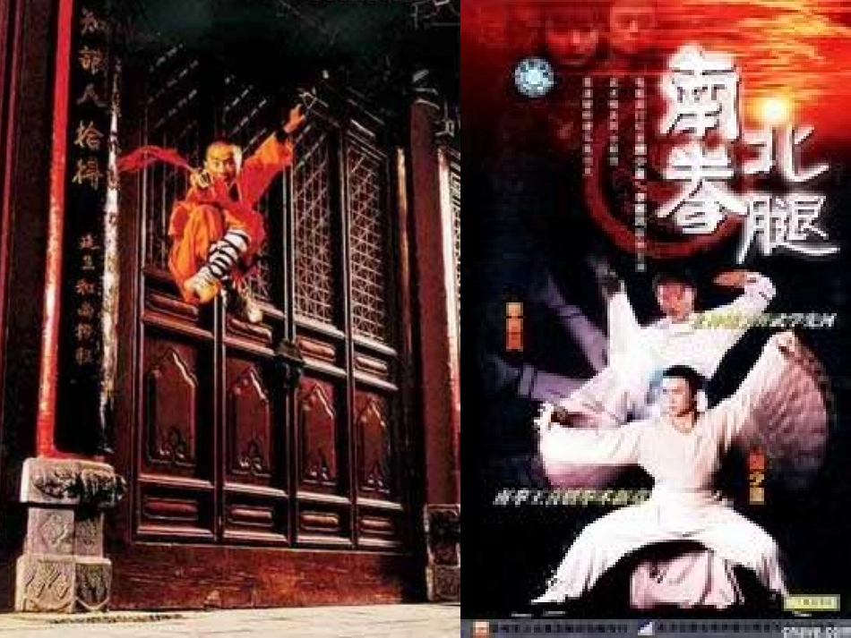 人教新课标音乐四年级下册《中国功夫2》PPT课件_第2页