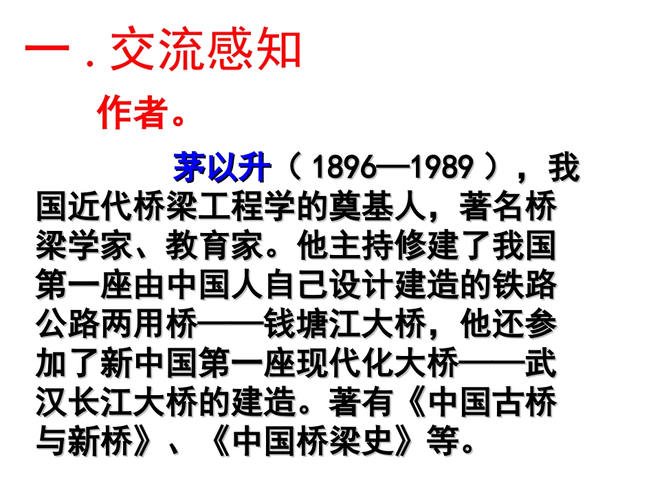 《中国石拱桥》课件定稿1_第2页