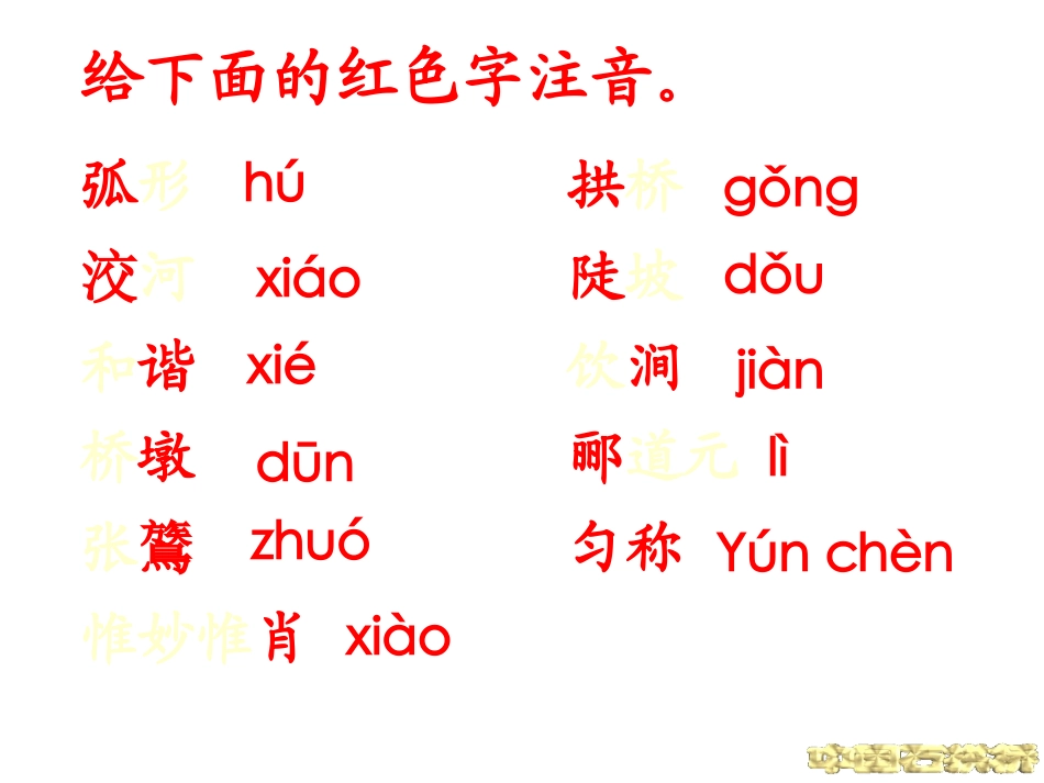 《中国石拱桥》课件定稿1_第3页