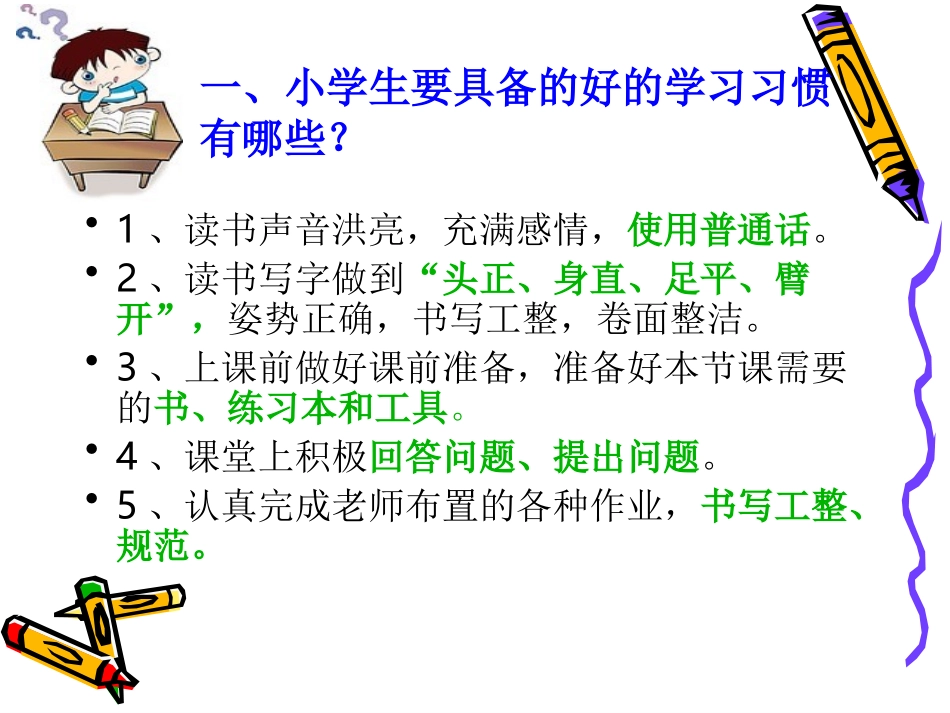 小学生良好习惯的养成1_第2页