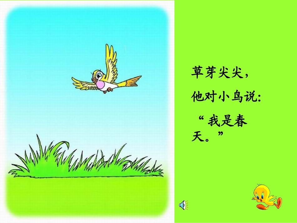 一年级上册《四季》PPT课件_第3页