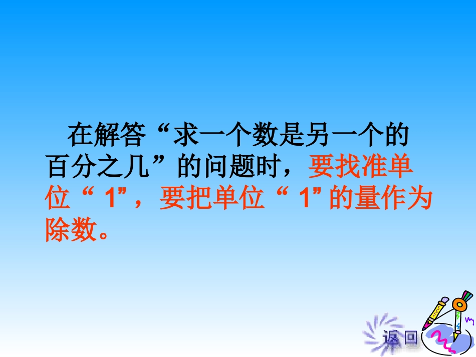 苏教版六年级上册百分率问题_第3页