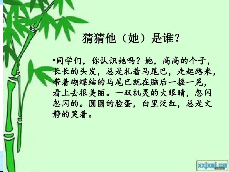向你介绍与众不同的我_第2页