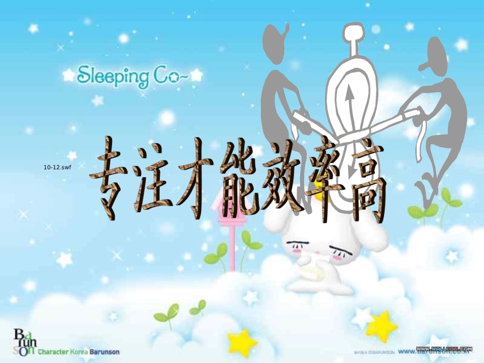 《专注才能效率高》课件_第1页