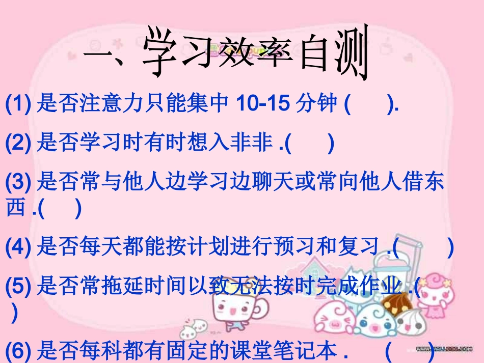 《专注才能效率高》课件_第2页