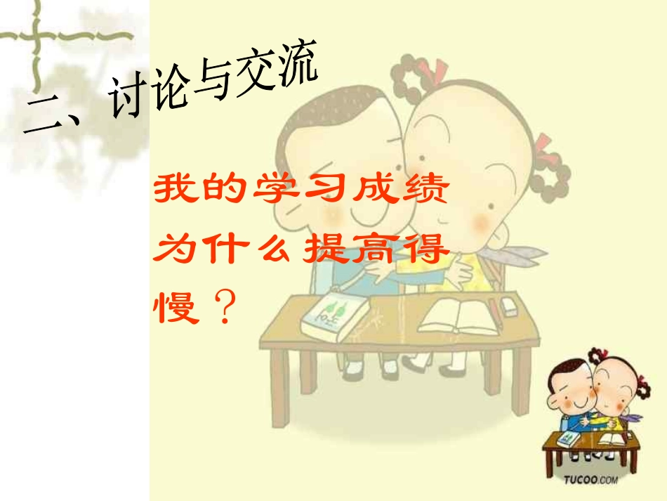《专注才能效率高》课件_第3页