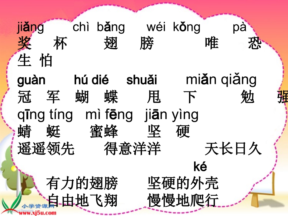 《蜗牛的奖杯》课件(苏教版二年级语文下册课件)_第1页