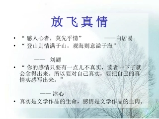 如何写出真情实感
