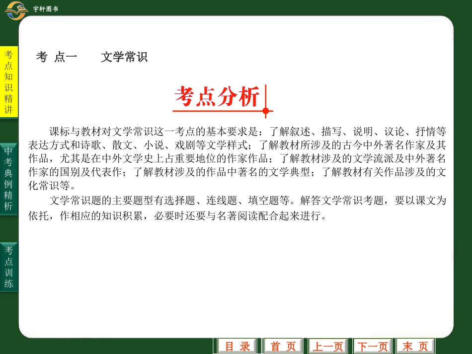 文学常识名著阅读_第3页