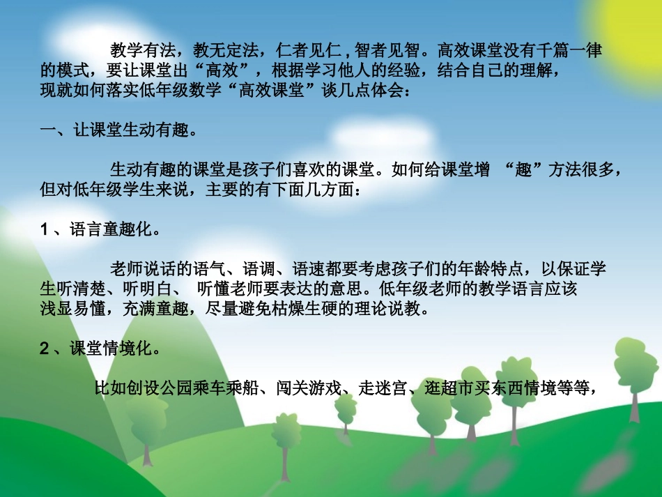 如何落实低年级数学高效课堂_第2页
