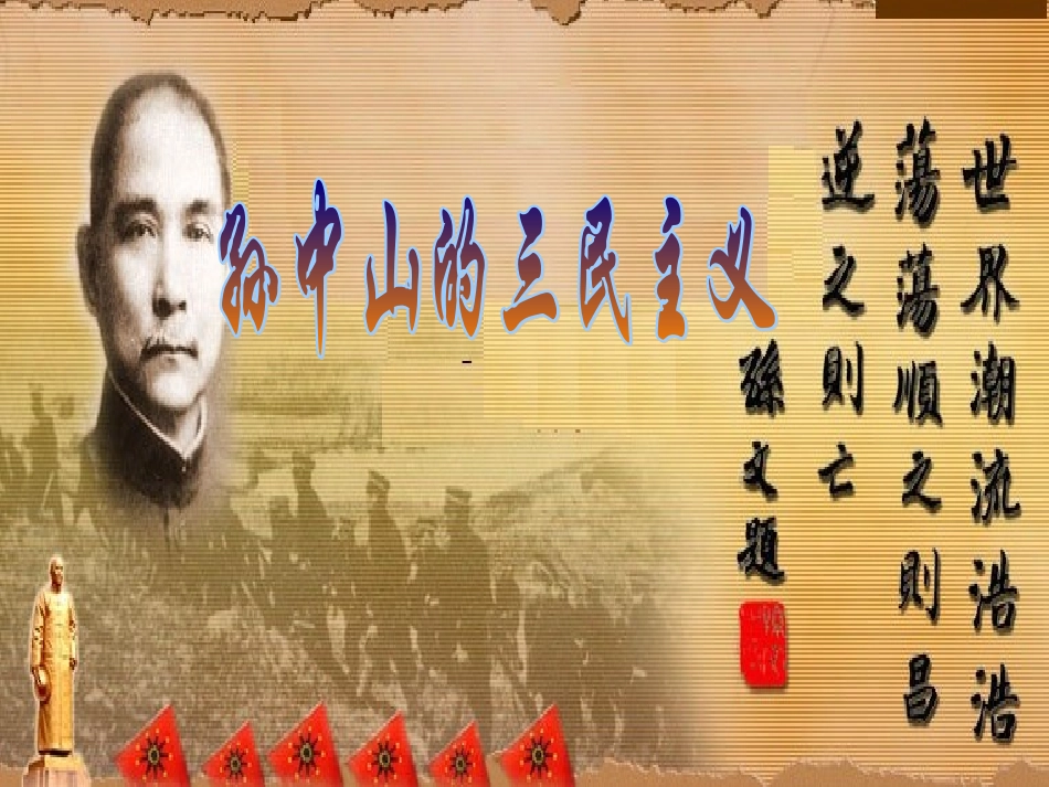 孙中山的三民主义_第3页