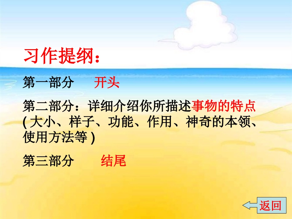 人教版小学语文三年级下册第六单元作文_第2页