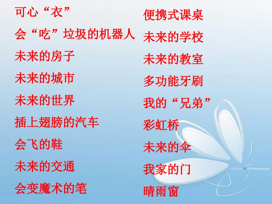 人教版小学语文三年级下册第六单元作文_第3页