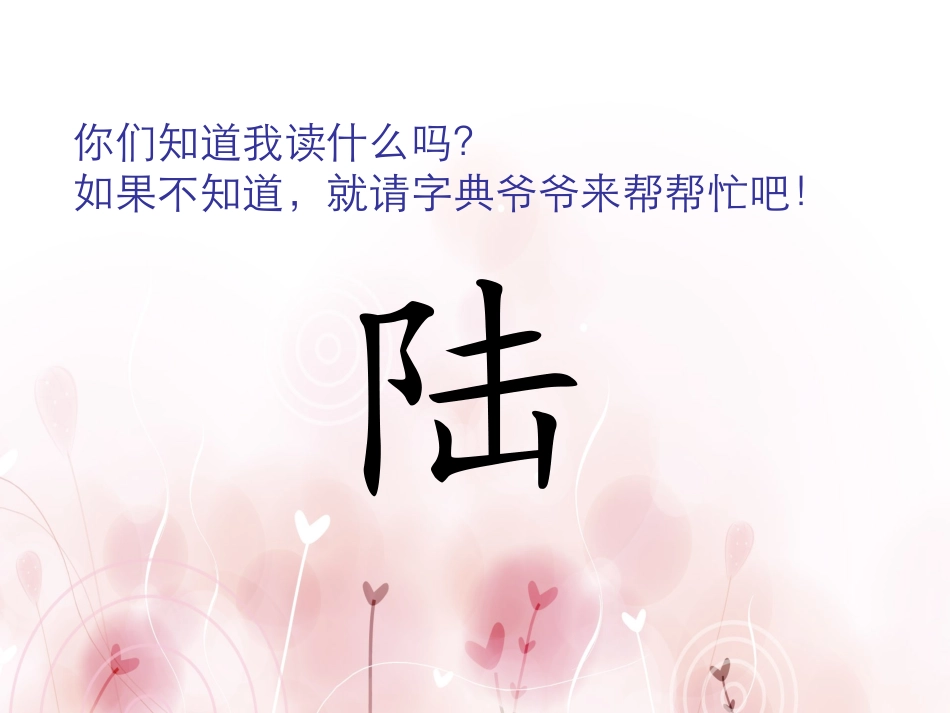 小学语文二年级上册语文园地二(2)查字典_第1页