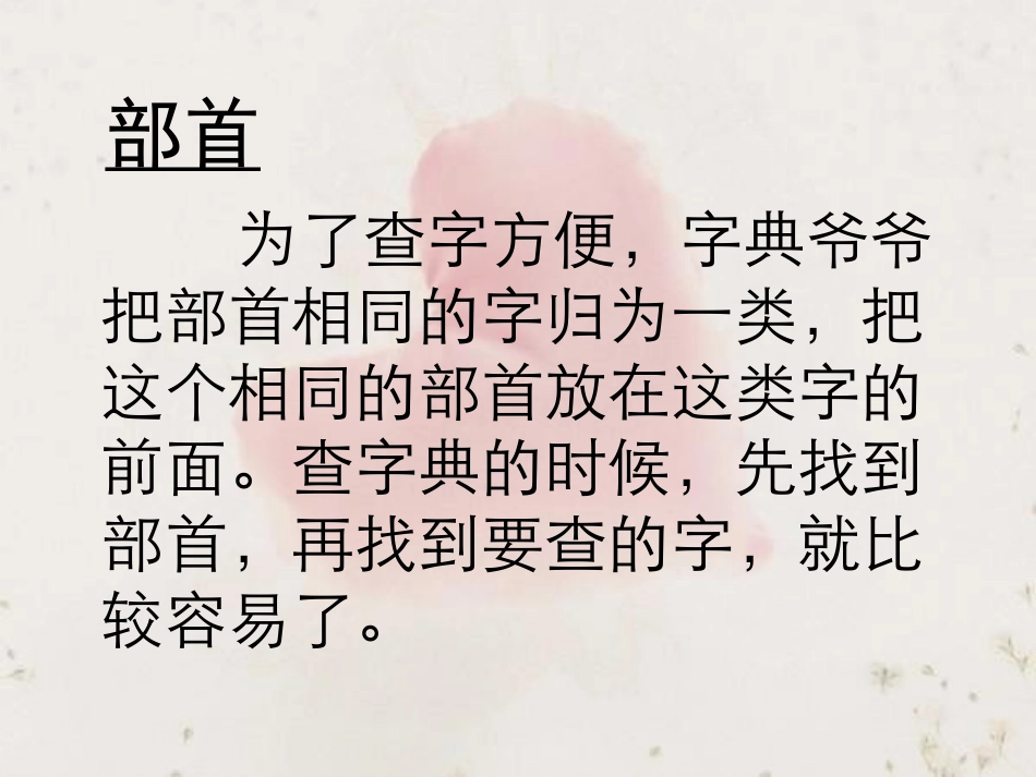 小学语文二年级上册语文园地二(2)查字典_第2页