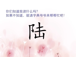 小学语文二年级上册语文园地二(2)查字典