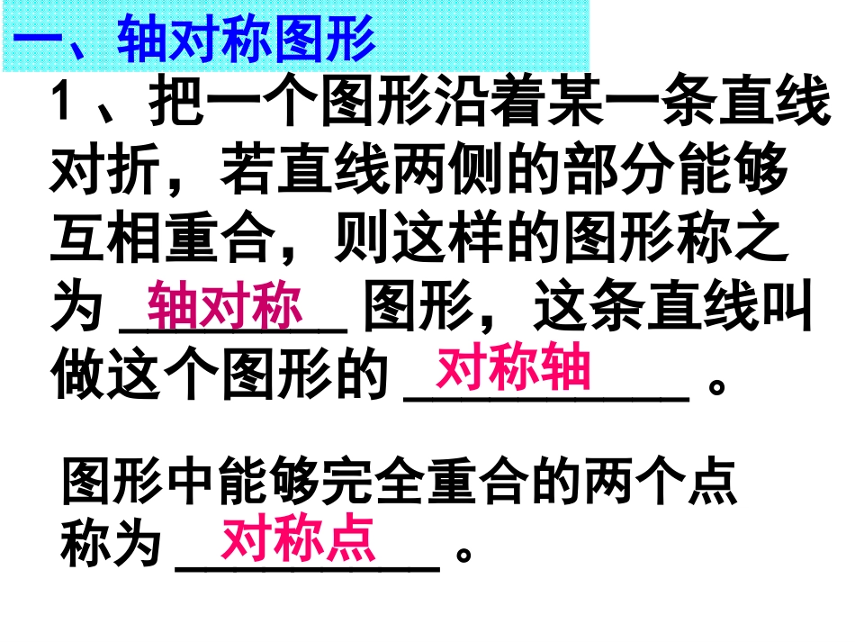 图形的变换 (2)_第2页