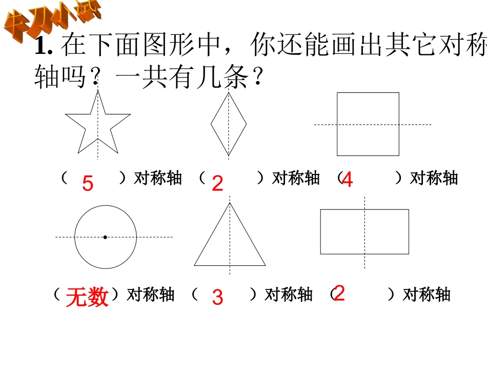 图形的变换 (2)_第3页