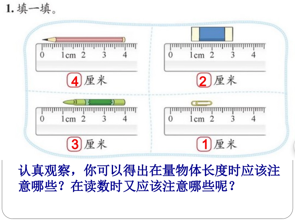 新北师大二年级上册数学《练习四》_第2页