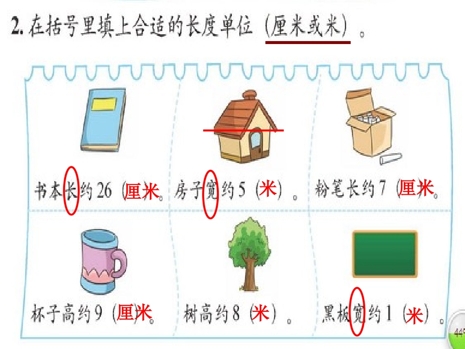 新北师大二年级上册数学《练习四》_第3页