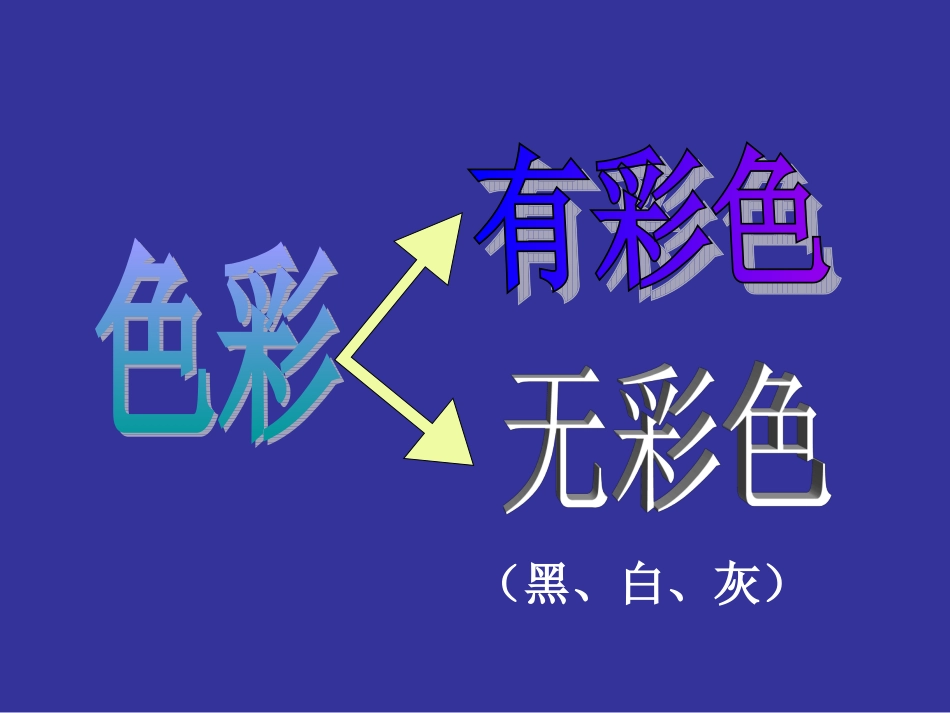 《色彩的冷与暖》_第2页