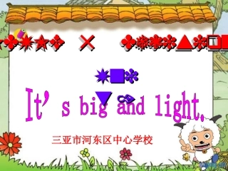 复件M_5_u1_it's_big_and_light视导课件