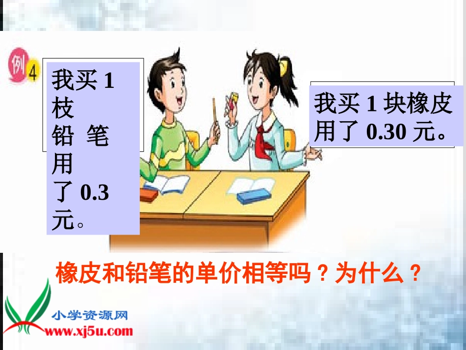 《小数的性质》课件_第3页