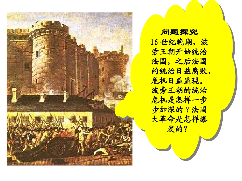 民主力量与专制势力的较量_第2页