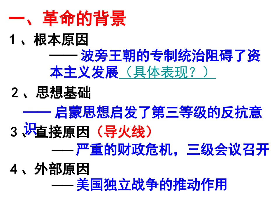民主力量与专制势力的较量_第3页