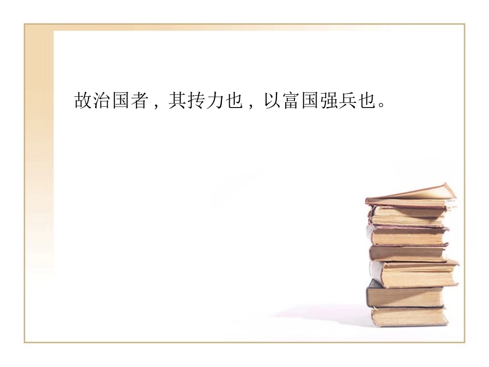 使动和意动（上课）_第2页