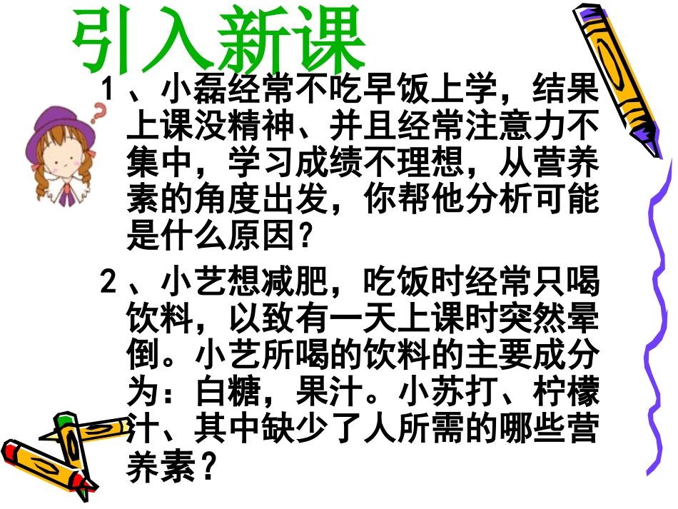 九年级化学下册第十二单元课题1人类重要的营养物质_第2页