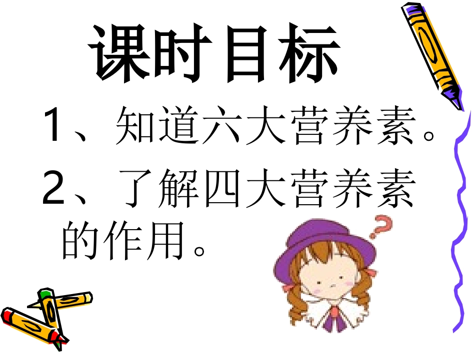 九年级化学下册第十二单元课题1人类重要的营养物质_第3页