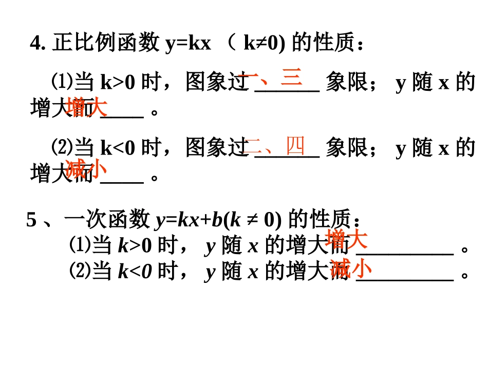数学教学课件-一次函数复习(精)_第3页