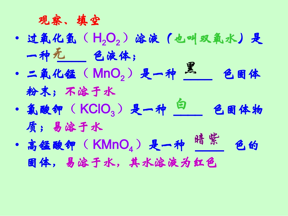 制取氧气(hx)_第3页