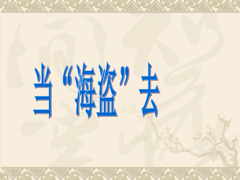 汤姆索亚历险记_第3页