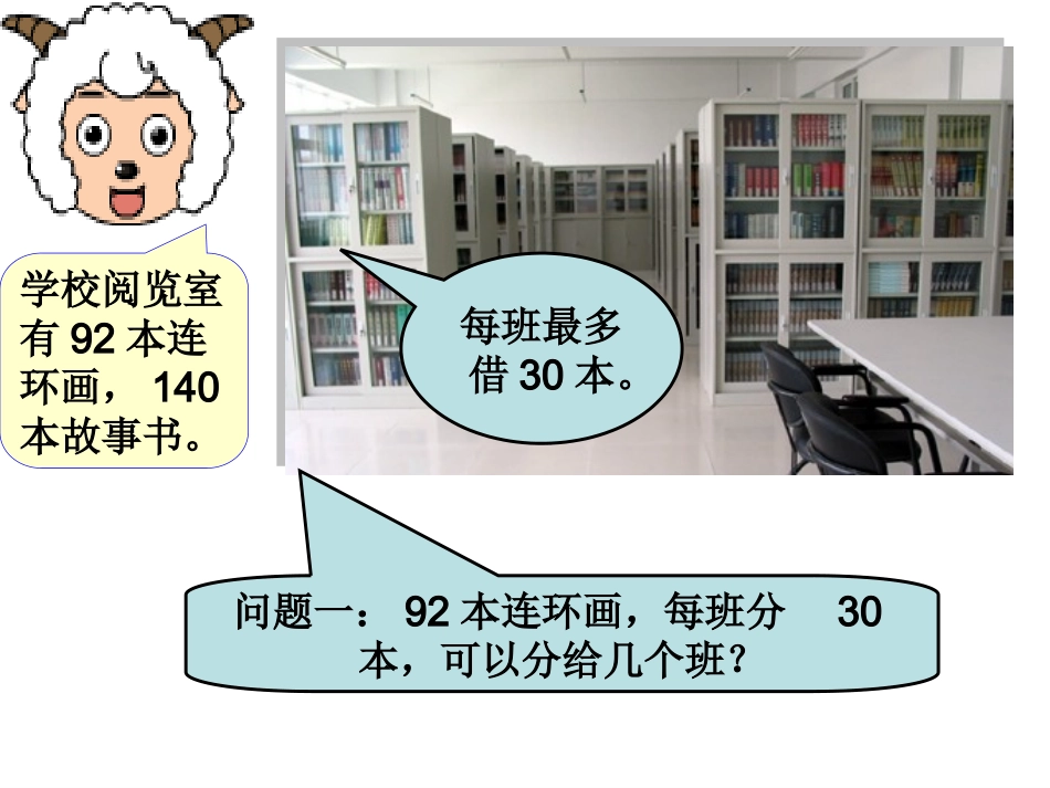 四年级上册《商是一位数的笔算乘法》_第2页
