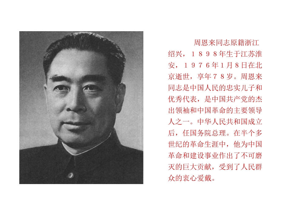 一夜的工作课件宋淑艳_第3页