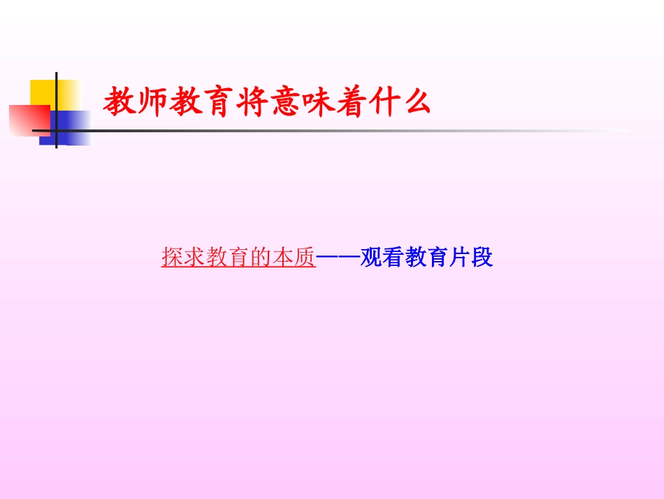让农村教师走进校本教研(华俊昌)_第2页