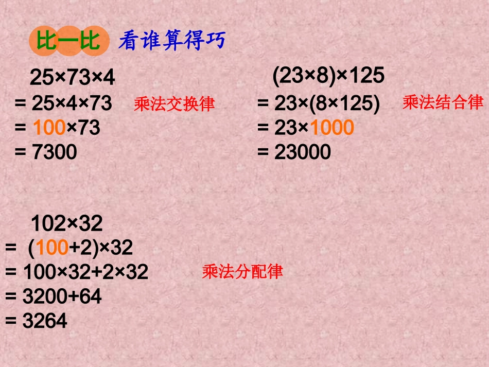 整数乘法运算定律推广到小数_第2页