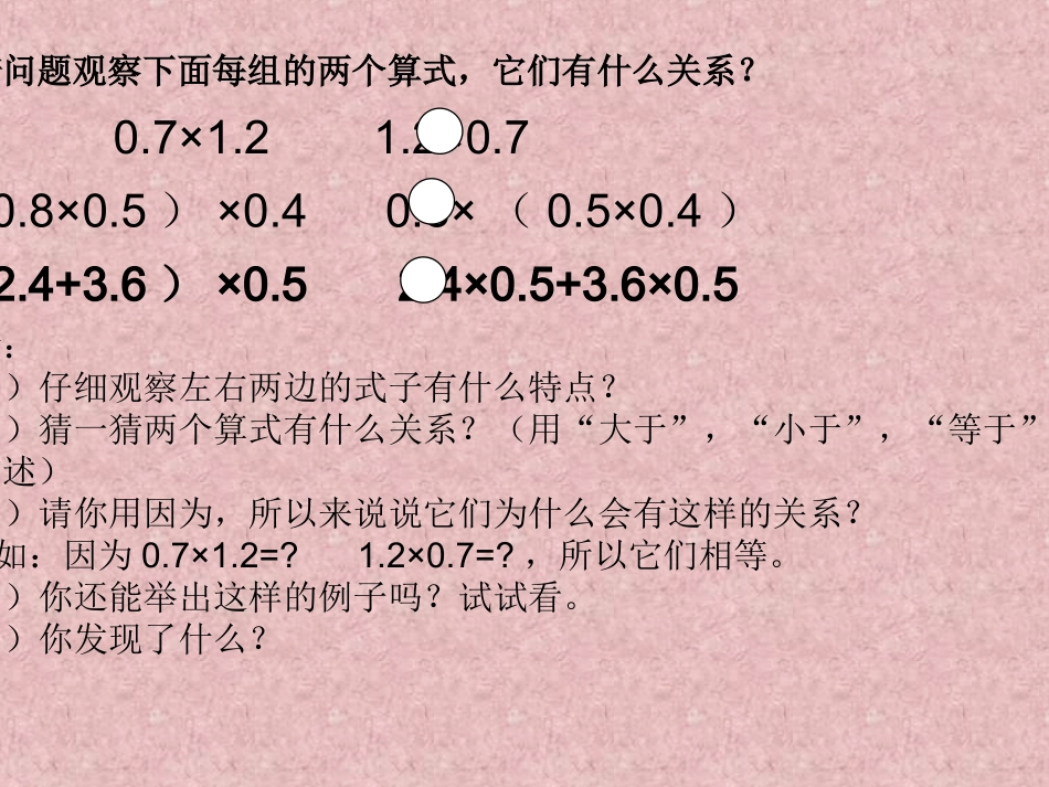整数乘法运算定律推广到小数_第3页