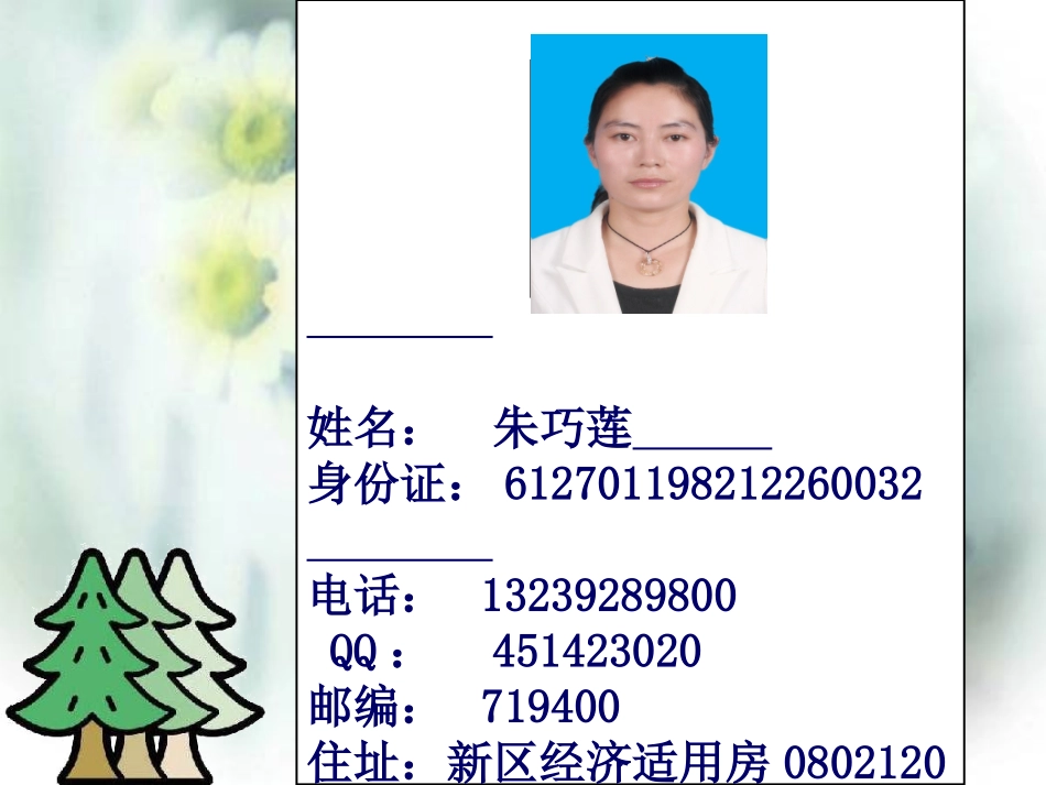 六年级数字的用处 (2)_第2页