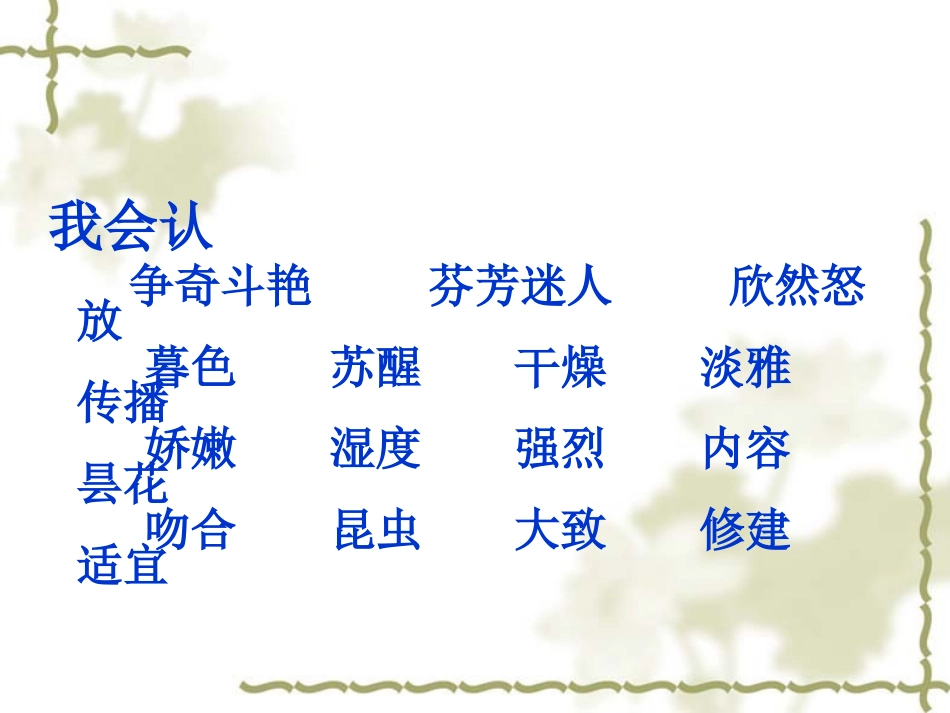 三年级《花钟》课件_第2页