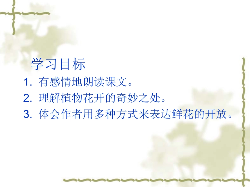 三年级《花钟》课件_第3页