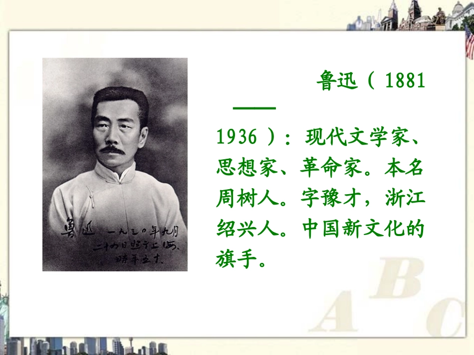 我的伯父鲁迅先生 (2)_第2页