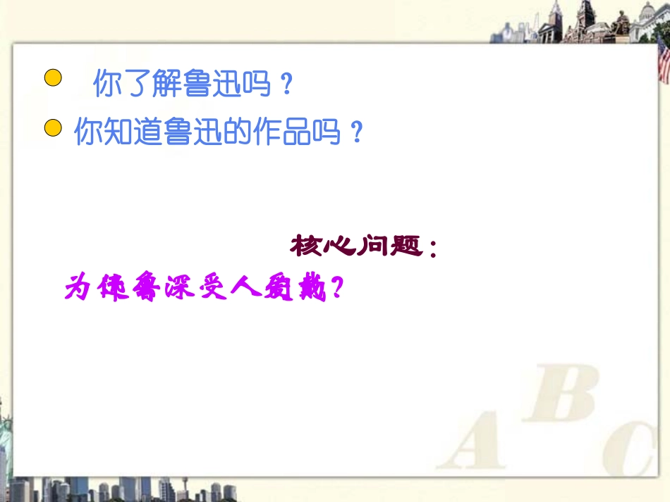 我的伯父鲁迅先生 (2)_第3页