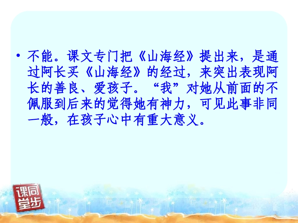 人教新课标版八年级上6、《阿长与山海经》课件3（第二课时）_第3页