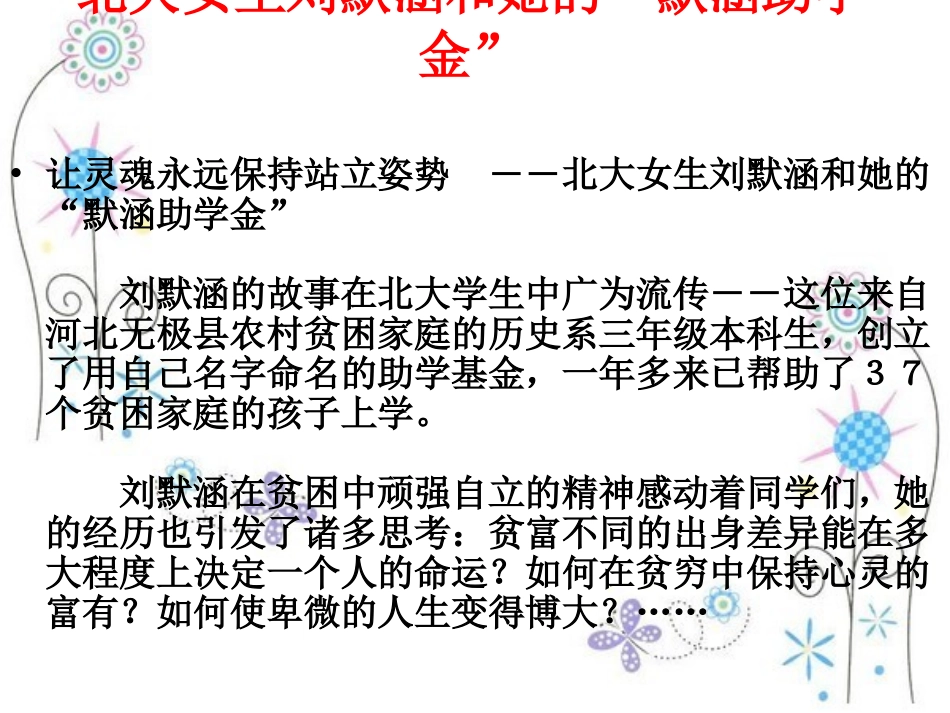 心存阳光-励志类素材_第3页