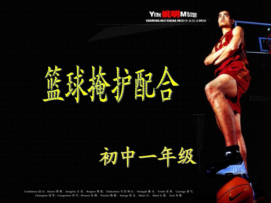 初中体育课件《篮球掩护配合》PPT课件_第1页
