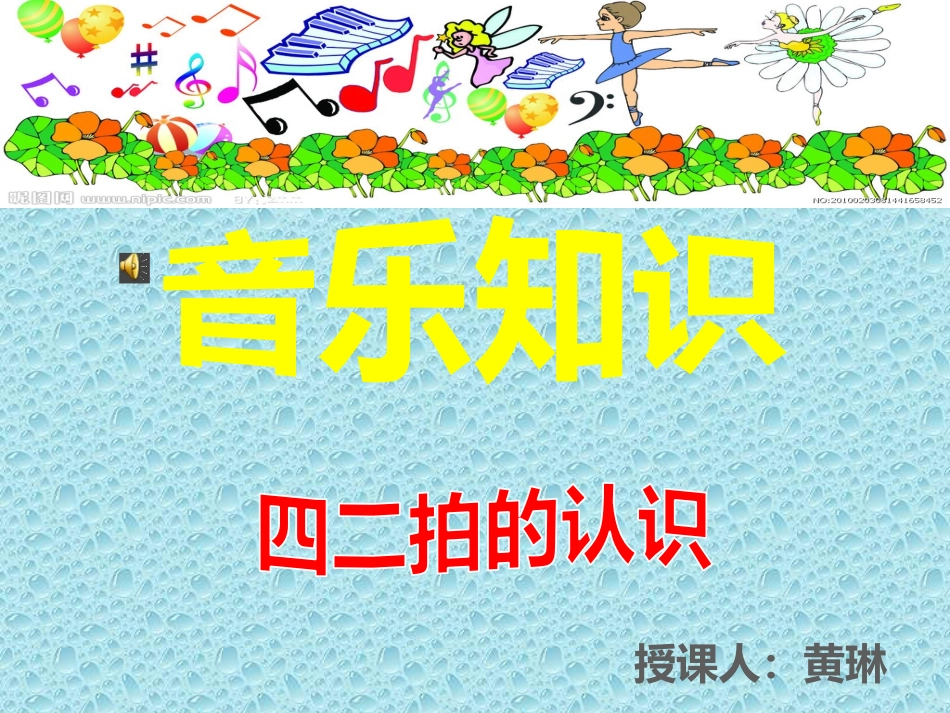 三年级四二拍的认识_第1页