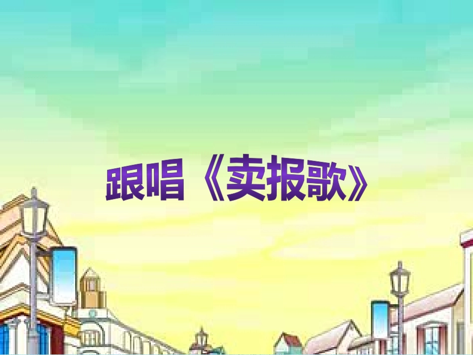 三年级四二拍的认识_第2页